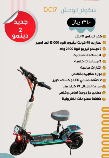 صورة سكوتر الوحش 48 فولت محركين أمامي وخلفي بقوة 2400 واط